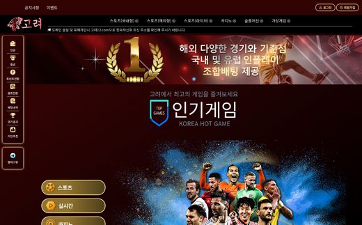 고려 먹튀