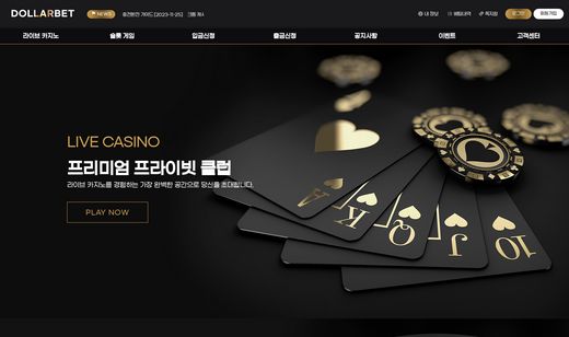 달러벳카지노(Dollar Bet Casino) 먹튀