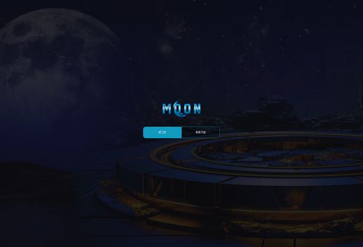 문(Moon) 먹튀