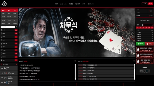 차무식 먹튀