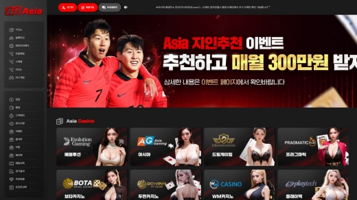 아시아(Asia) 먹튀