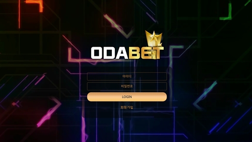 오다벳(Oda Bet) 먹튀