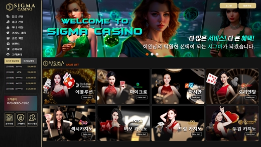 시그마카지노(Sigma Casino) 먹튀