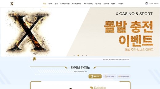 엑스카지노(X Casino) 먹튀