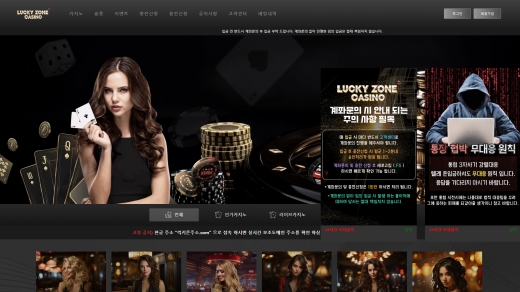 럭키존카지노(Luckyzone Casino) 먹튀