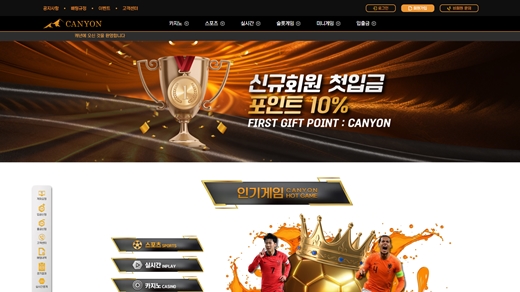 캐니언(Canyon) 먹튀