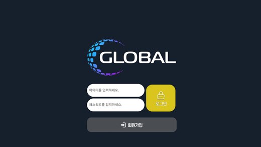 글로벌(Global) 먹튀