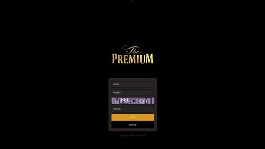 더프리미엄(The Premium) 먹튀