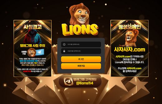 라이언스(Lions) 먹튀