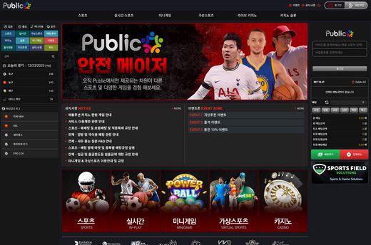 퍼블릭(Public) 먹튀