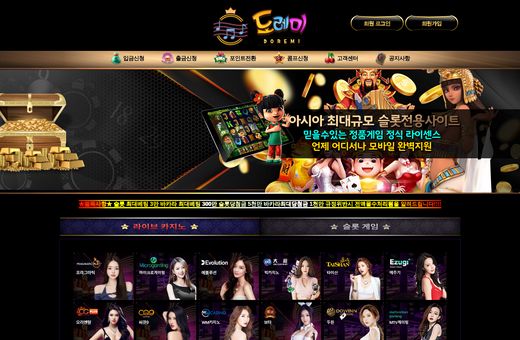 도레미카지노(Doremi Casino) 먹튀