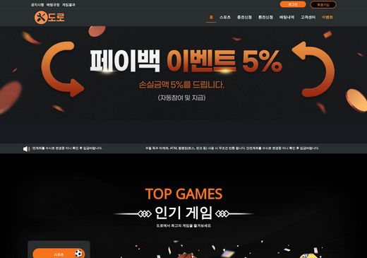 도로 먹튀