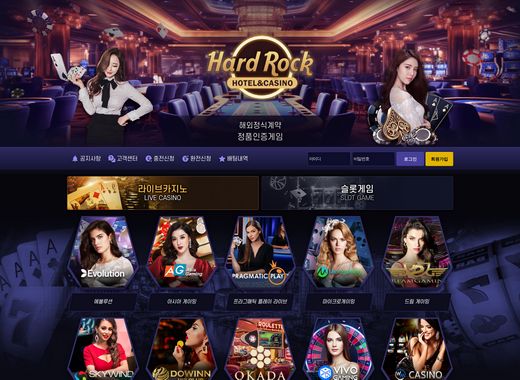 하드락(Hardrock) 먹튀