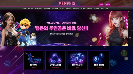 멤피스(Memphis) 먹튀