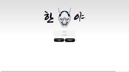 한야 먹튀