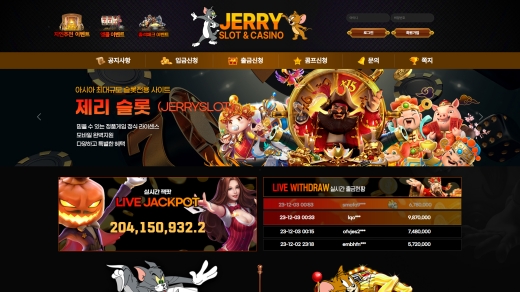 제리슬롯(Jerry Slot) 먹튀