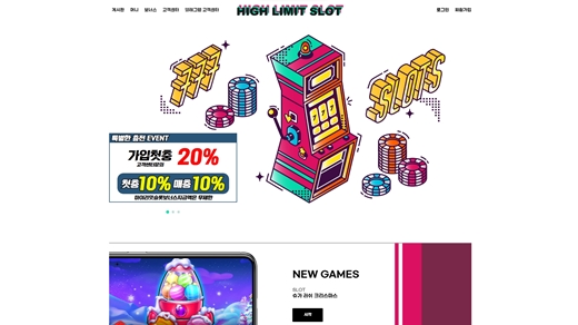 하이리밋슬롯(Highlimitslot) 먹튀