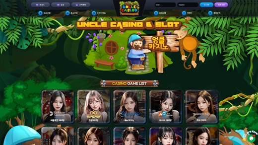 엉클카지노(Uncle Casino) 먹튀