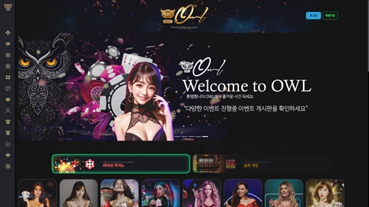 아울(Owl) 먹튀