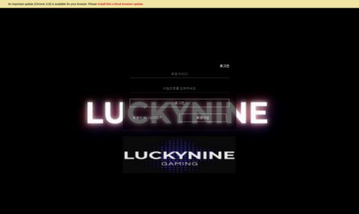 럭키나인(Luckynine) 먹튀