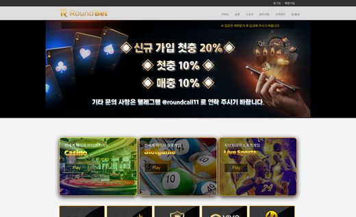 라운드벳(Round Bet) 먹튀