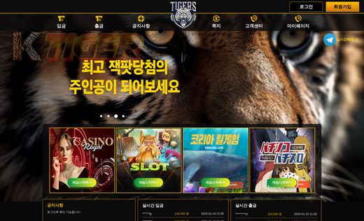 케이타이거(Ktiger) 먹튀