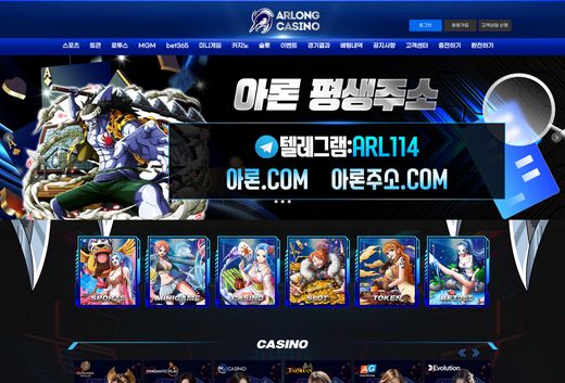 아론카지노(Arlong Casino) 먹튀