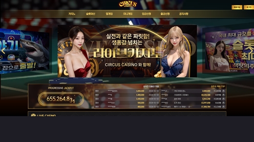 서커스카지노(Circus Casino) 먹튀