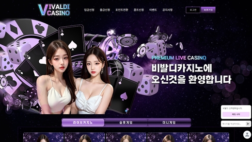 비발디카지노(Vivaldi Casino) 먹튀