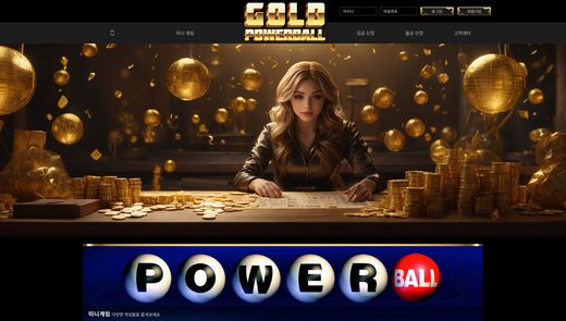 골드파워볼(Goldpowerball) 먹튀