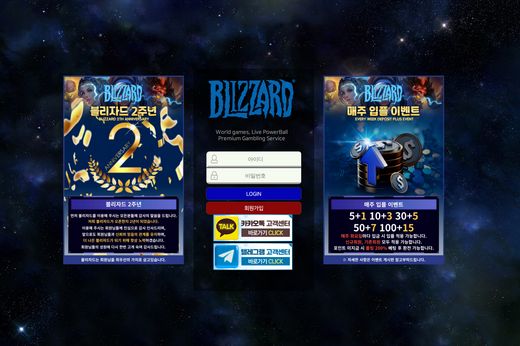 블리자드(Blizzard) 먹튀