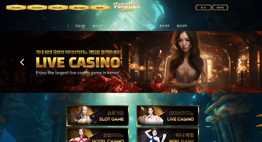 베네치안카지노(Venetian Casino) 먹튀