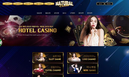 내추럴카지노(Natural Casino) 먹튀