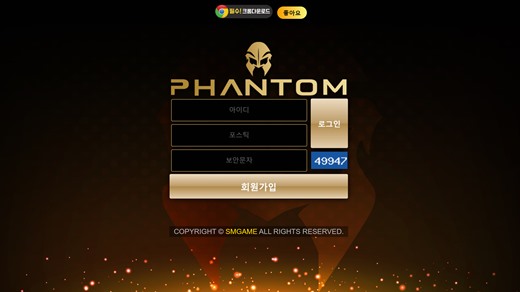 팬텀(Phantom) 먹튀