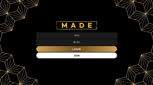 메이드(Made) 먹튀