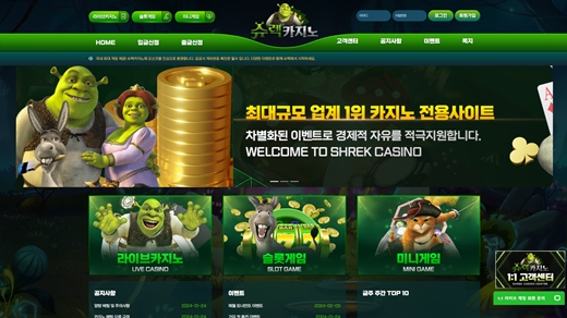 슈렉카지노(Shrek Casino) 먹튀