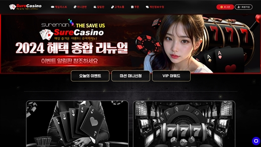 슈어카지노(Sure Casino) 먹튀