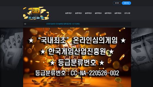 조이슬롯 먹튀