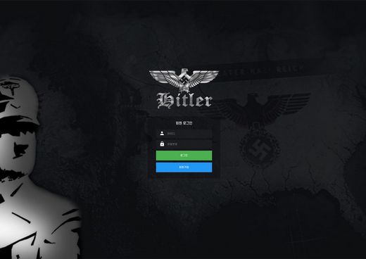 히틀러(Hitler) 먹튀