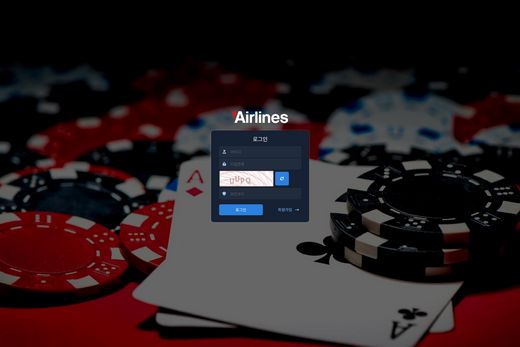 에어라인(Airlines) 먹튀