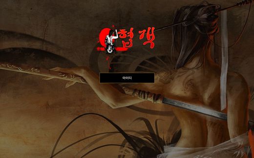 협객 먹튀