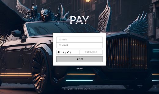 페이(Pay) 먹튀