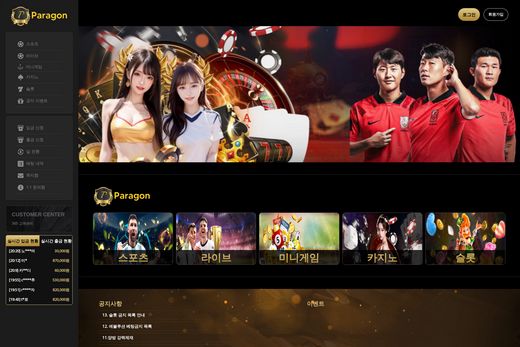 파라곤(Paragon) 먹튀