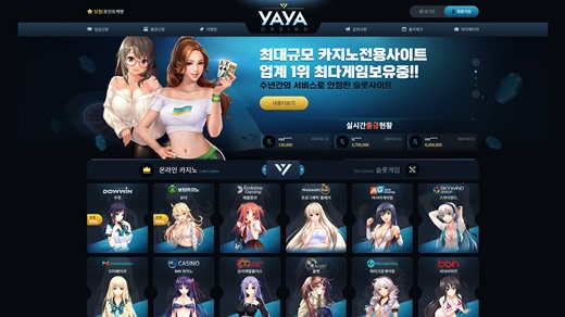 야야카지노(Yaya Casino) 먹튀