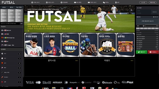 풋살(Futsal) 먹튀