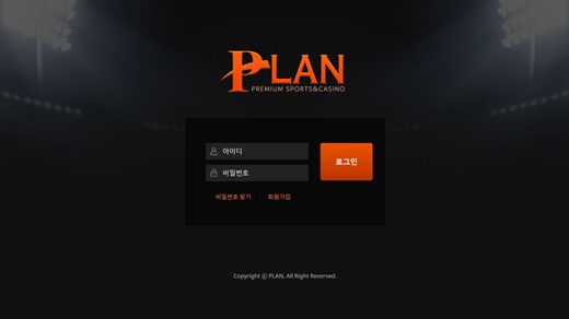 플랜(Plan) 먹튀