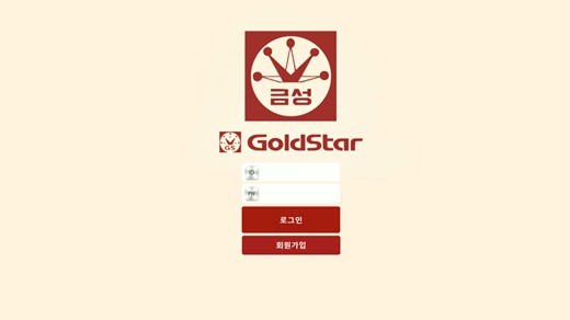 금성(Goldstar) 먹튀