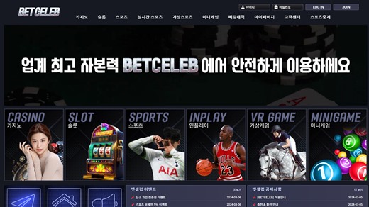 벳셀럽(Bet celeb) 먹튀