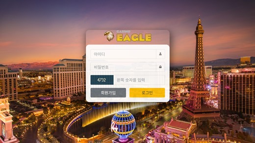 이글(Eagle) 먹튀