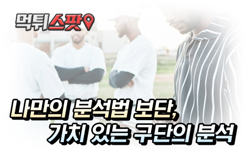 MLB 분석법에 따른 구단의 성장